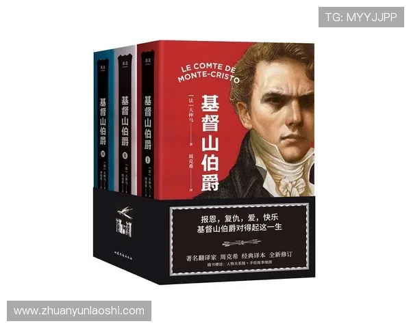 4种解读！基督山伯爵的3个关键角色关系！